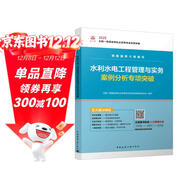 一級建造師2025水利水電工程管理與實(shí)務(wù)案例分析專(zhuān)項突破  中國建筑工業(yè)出版社