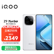 vivo iQOO Z9 Turbo【國家補貼】16GB+512GB星芒白第三代驍龍 8S 獨顯芯片Turbo 6000mAh電池 電競手機