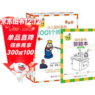 大師三人行 少兒國際象棋初級篇 1001個(gè)絕妙將殺（套裝上下冊）