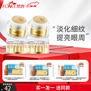 梵西（FONCE）黃金眼霜淡化細紋補水保濕淡化黑眼圈眼袋脂肪粒提拉緊致抗皺眼霜 黃金眼霜