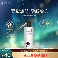 Living Nature麗薇奈兒新西蘭潔面乳有機敏感肌洗面奶水潤保濕120ml生日禮物女