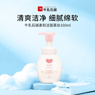 牛乳石鹼(COW)柔和潔面慕絲160ml 洗面奶 溫和無(wú)香