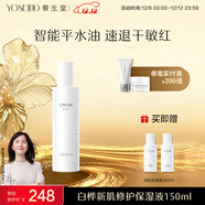 養生堂白樺新肌修護保濕液150ml 舒緩泛紅敏感爽膚精華水爽膚禮物送女生