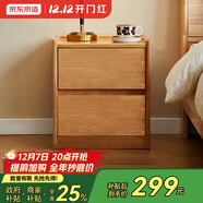 京東京造家居悅楓實(shí)木床頭柜 天然橡膠木雙層儲物 收納臥室儲物柜原木色