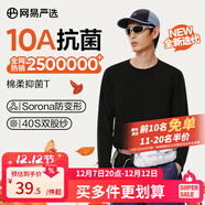 網(wǎng)易嚴選25新品新疆棉長(cháng)袖T恤10A抗菌萬(wàn)能打底衫不易變形男女同款 25秋冬四季款長(cháng)袖-經(jīng)典黑 XL