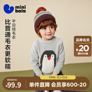 迷你巴拉（minibala）[貼貼毛衣]男女童寶寶半邊絨提花圖案毛衣2025冬新品 淺灰20006 80