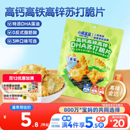 小鹿藍藍高鈣高鐵高鋅DHA蘇打脆片寶寶零食兒童蘇打脆片/海苔味/80g