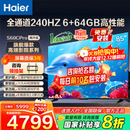 海爾（Haier） 電視 85英寸高刷超薄AI語(yǔ)音全面屏智能音畫(huà)質(zhì) MEMC防抖 大屏超高清平板電視機 85英寸 新品一級能效 240HZ高刷6+64GB
