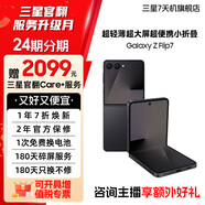 三星 Galaxy Z Flip7 折疊屏手機 4.1英寸智慧外屏 5000萬(wàn)像素 秘影黑 12GB+256GB 99新 15天機 12期分期