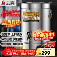 志高（CHIGO）電熱開(kāi)水桶燒水桶商用不繡鋼煮草藥涼茶奶茶桶熬骨綠豆湯桶保溫月子桶蒸煮桶防干燒開(kāi)水器多功能桶 特厚款 裝水約105斤【304發(fā)熱盤(pán)】