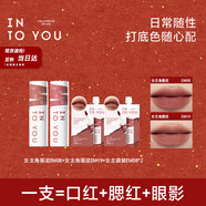 INTO YOU女主角唇泥組合套裝唇頰兩用口紅唇釉生日新年禮物送女生伴手禮
