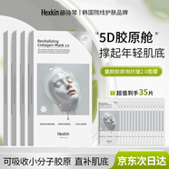 HEXKIN赫詩(shī)琴水光膠原面膜抗皺緊致灌注白膜補水保濕韓國院線(xiàn)免洗面膜