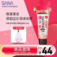 莎娜SANA豆乳美肌泛醌洗面奶女輔酶q10呵護肌膚屏障潔面乳150g