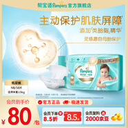 幫寶適【護臀級紙尿褲】一級幫紙尿褲添加類(lèi)胎脂 超薄透氣尿不濕尿褲 新生兒NB58片(0-5kg)