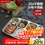 美廚（MAXCOOK）304不銹鋼餐盤(pán)飯盒分格 快餐盤(pán)學(xué)生餐盒 六格大號加厚MCFT786
