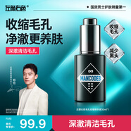 左顏右色【鄭愷代言】毛孔清潤保濕精華液30ml收縮毛孔高保濕男士護膚品