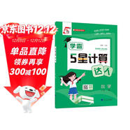 2025秋新版 學(xué)霸計算達人一年級上冊數學(xué)人教版RJ 小學(xué)計算小能手1上數學(xué)課本同步專(zhuān)項訓練天天