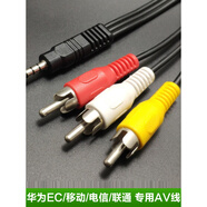 華為極簡(jiǎn)適用華為悅盒AV線(xiàn)ec6108v9 6108V9a 6108V9C電信聯(lián)通移動(dòng)榮耀3.5mmAV 華為悅盒Ec/V9系列專(zhuān)用AV線(xiàn)1米