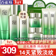 百雀羚（PECHOIN）套裝 肌初賦活禮盒 抗皺提拉緊致淡化細紋保濕護膚化妝品女官方 [臻致禮選]潔面+乳液+水+面霜+眼霜+精華液