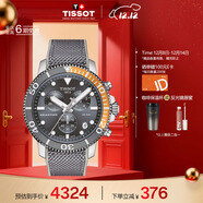 天梭（TISSOT）手表 海星系列男表 瑞士石英男士針織帶腕表潛水表生日禮物