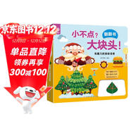 有魔力的美味佳肴/小不點(diǎn)?大塊頭!翻翻書(shū)