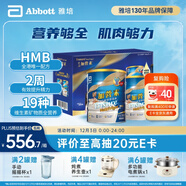 雅培活力加營(yíng)素 升級版金裝加營(yíng)素成人中老年奶粉香草味850g*2禮盒裝