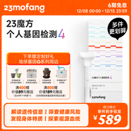 23魔方個(gè)人基因檢測4 標準版 唾液DNA篩查疾病風(fēng)險用藥指南 祖源運動(dòng)健身睡眠飲食營(yíng)養護膚 健康+祖源+特質(zhì) 單件裝（多件更劃算）