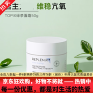 REPLENIXTOPIX REPLENIX美國珞蓓詩(shī)綠茶精華咖啡因果酸霜a醇精華夜間修復 綠茶面霜清爽精華晚霜50g