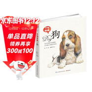 萬(wàn)物我畫(huà) 狗