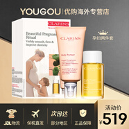 嬌韻詩(shī)（CLARINS） 孕婦套裝準媽媽妊娠紋孕身紋護膚品產(chǎn)前孕期預防產(chǎn)后修復肥胖紋 護理油100ml+撫紋身體霜175ml