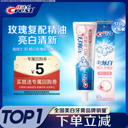 佳潔士3D炫白玫瑰鹽牙膏美白去黃去牙漬含氟170g京東自營(yíng)新老包裝混發(fā)