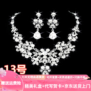 詩(shī)筠（SHIJUN）輕奢禮服項鏈新娘皇冠首飾套裝韓式年會(huì )婚禮結婚晚宴婚紗配飾耳環(huán) 13號項鏈+耳環(huán)針