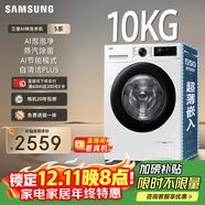 三星（SAMSUNG）AI神5系 滾筒單洗 10KG超薄大筒徑全自動(dòng)滾筒AI泡泡凈蒸汽除菌 白 WW10DG5U24AWSC