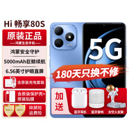 華為智選新機2025年上市5G手機Hi暢享80s【12期免息】長(cháng)續航 鴻蒙安全守護 老人機 晴空藍 12G(6+6)+128G全網(wǎng)通 【官方標配】+180天只換不修