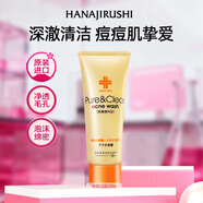 花印祛痘護膚洗面奶100g祛痘保濕洗面奶女士潔面溫和清潔泡沫 送禮