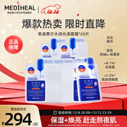 美迪惠爾升級款水潤光澤面膜60片補水保濕改善暗沉熬夜肌禮物出游必備