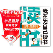我在為自己讀書(shū) 不為父母而讀書(shū) 學(xué)會(huì )自律感恩父母好孩子勵志成長(cháng)書(shū)籍受益一生的勵志讀本  