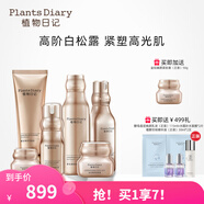 植物日記（Plants Diary）金鉆臻顏白松露玻色因精華淡紋緊致肌膚保濕水乳滋潤護膚品套裝 全套：潔面+水+乳+精華+霜+眼霜