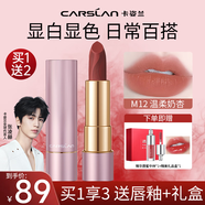 卡姿蘭輕霧感口紅氣質(zhì)顯色顯白不易掉色不易沾杯生日女禮物唇膏禮物 【慵懶又精致】M12溫柔奶杏