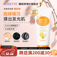 Rosette果酸面部清潔磨砂膏 溫和去角質(zhì)成人凝膠啫喱 【升級版】黃色保濕型120g