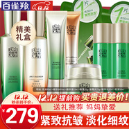 百雀羚（PECHOIN）套裝 肌初賦活禮盒 抗皺提拉緊致淡化細紋保濕護膚化妝品女官方 [緊致套裝]乳液+水+面霜+眼霜+精華液