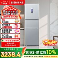 西門(mén)子（SIEMENS）306L三門(mén)冰箱 家電 風(fēng)冷無(wú)霜 鎖水保鮮 冷鮮空間 雙效過(guò)濾 KG32HA26EC 國家補貼
