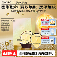 澳容（EAORON）進(jìn)口蜂膠涂抹面膜 男女護膚提亮膚色緊致淡紋滋養保濕收縮毛孔