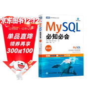 MySQL必知必會(huì )（第2版）