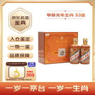 茅臺生肖紀念 甲辰龍年 醬香型白酒 53度 375ml*2 禮盒裝【名酒鑒真】