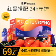 純耕 紅黑枸杞原漿組合禮盒1800ml（60袋）寧夏黑枸杞汁原液節日禮品