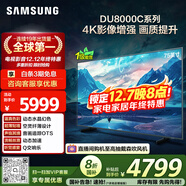 三星（SAMSUNG）75DU8000C 75英寸 平板液晶AI電視 超薄4K AI智能補幀 無(wú)開(kāi)機廣告 UA75DU8000CXXZ【國家補貼】