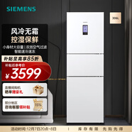 西門(mén)子（SIEMENS）306升大容量三門(mén)冰箱小戶(hù)型家用 風(fēng)冷無(wú)霜 控濕保鮮 智能速冷速凍  (白色) 支持國家補貼 KG32HA22EC