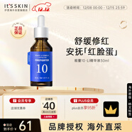 伊思能量10精華液LI30ml舒緩泛紅肌膚敏感肌抗痘面部精華男女禮物