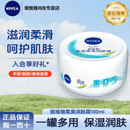妮維雅面霜男女潤膚乳保濕柔美潤膚霜持久呵護舒緩干燥 柔美潤膚霜100ml